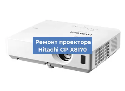 Замена системной платы на проекторе Hitachi CP-X8170 в Ростове-на-Дону